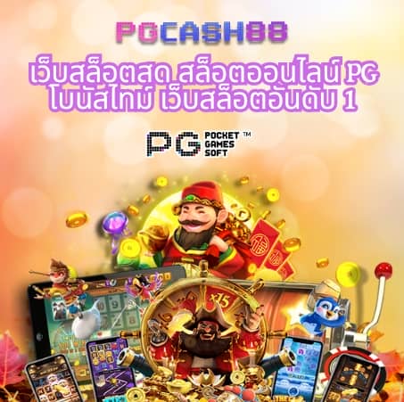 เว็บสล็อตเว็บตรง